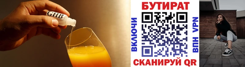 Бутират буратино  Шахты 
